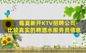 潮州KTV招聘