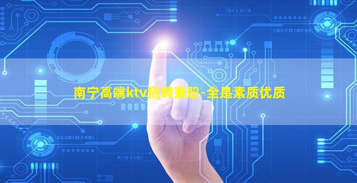 宿州夜场招聘