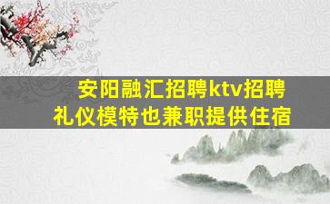贺州夜场招聘